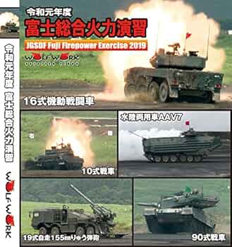 Amazon.co.jp: 令和元年 富士総合火力演習【BD-R、バリュー